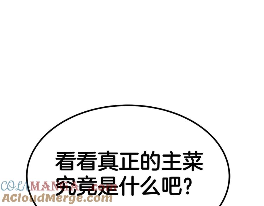 死灵法师：重生的我全技能精通 - 第50话 想复仇就别当胆小鬼 - 第189张图