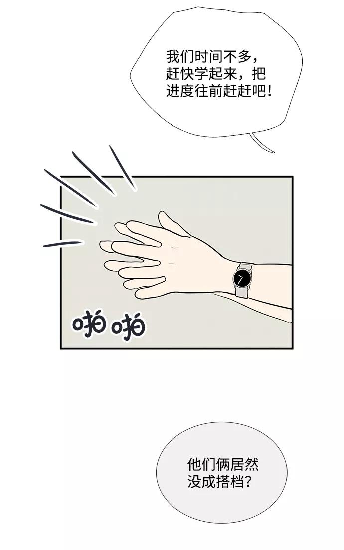 世纪末青苹果补习班 - 第60话 - 第27张图