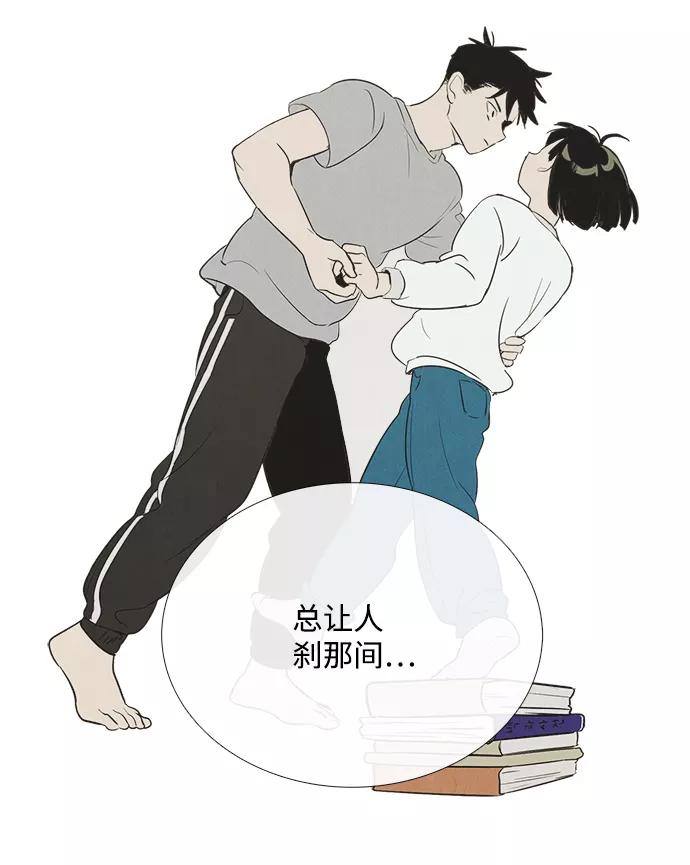 世纪末青苹果补习班 - 第60话 - 第86张图