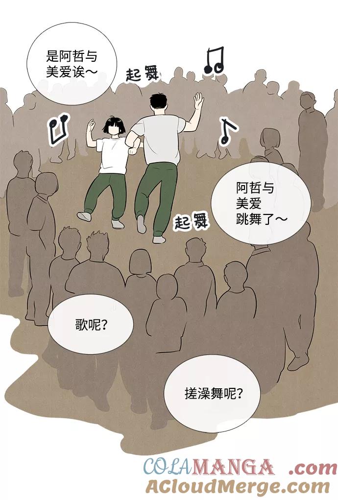 世纪末青苹果补习班 - 第60话 - 第21张图