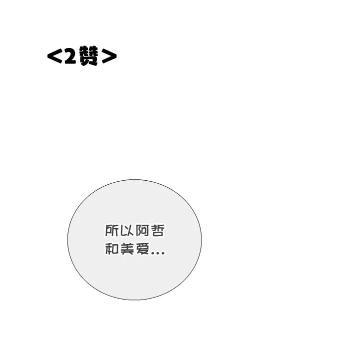 世纪末青苹果补习班 - 第60话 - 第66张图