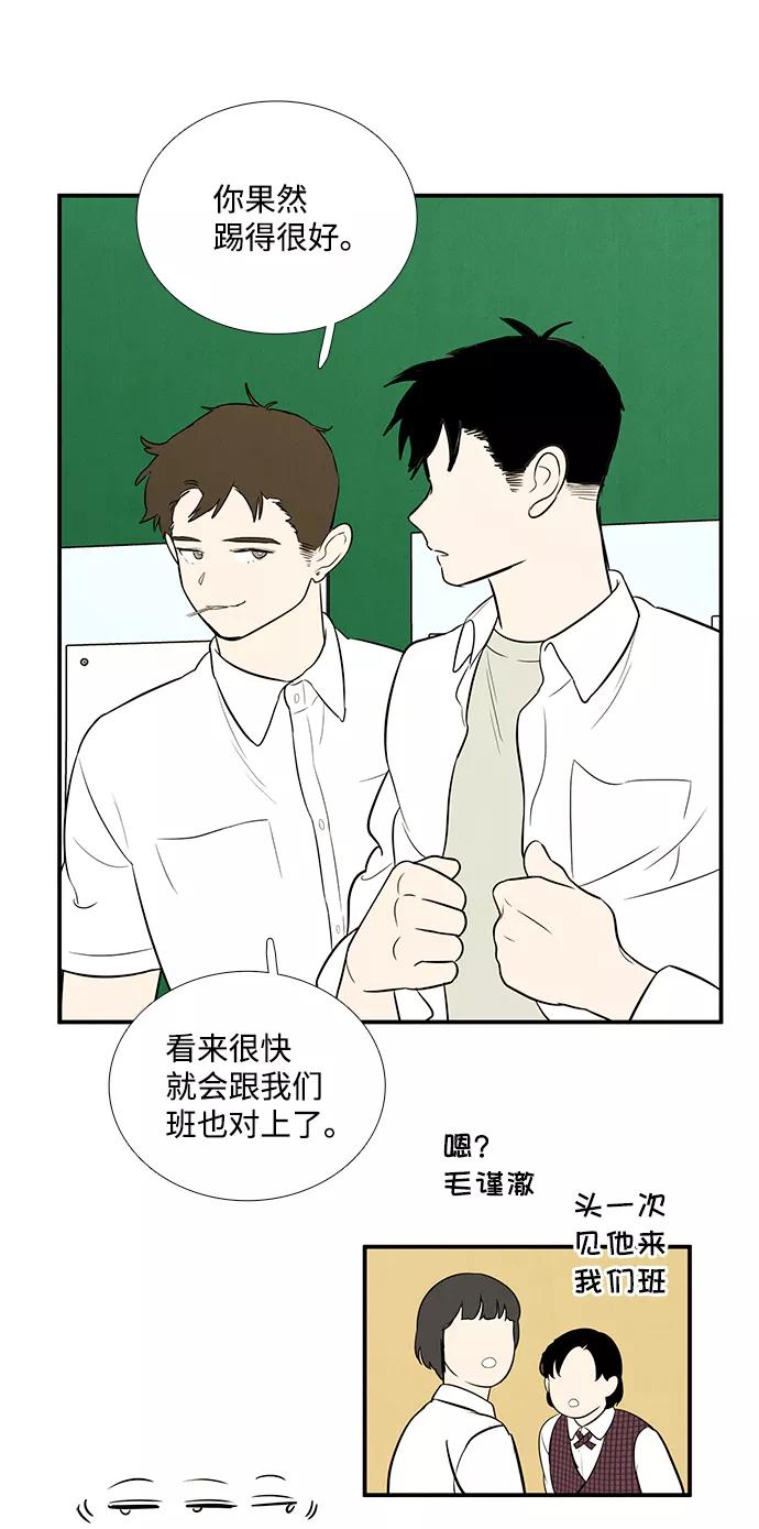 世纪末青苹果补习班 - 第60话 - 第100张图