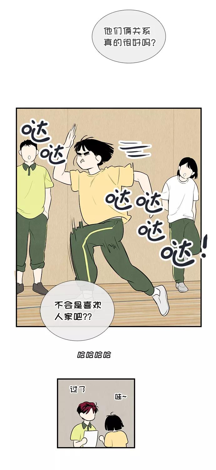 世纪末青苹果补习班 - 第60话 - 第68张图