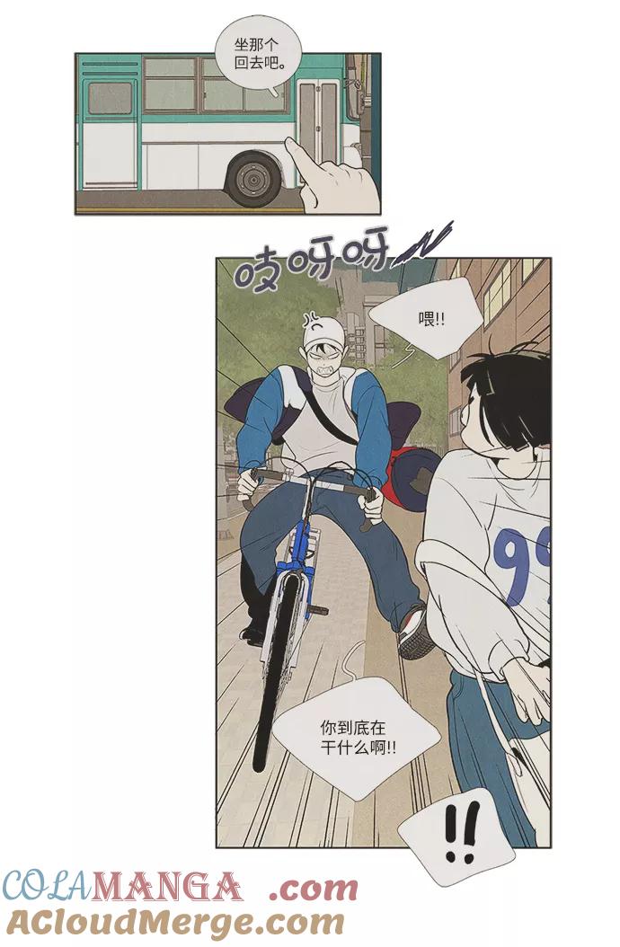 世纪末青苹果补习班 - 第60话 - 第85张图