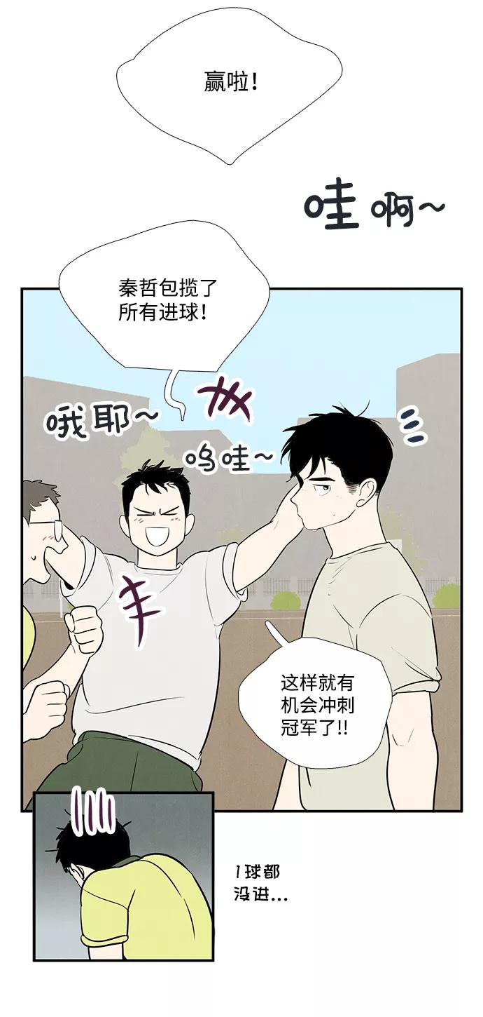 世纪末青苹果补习班 - 第60话 - 第79张图