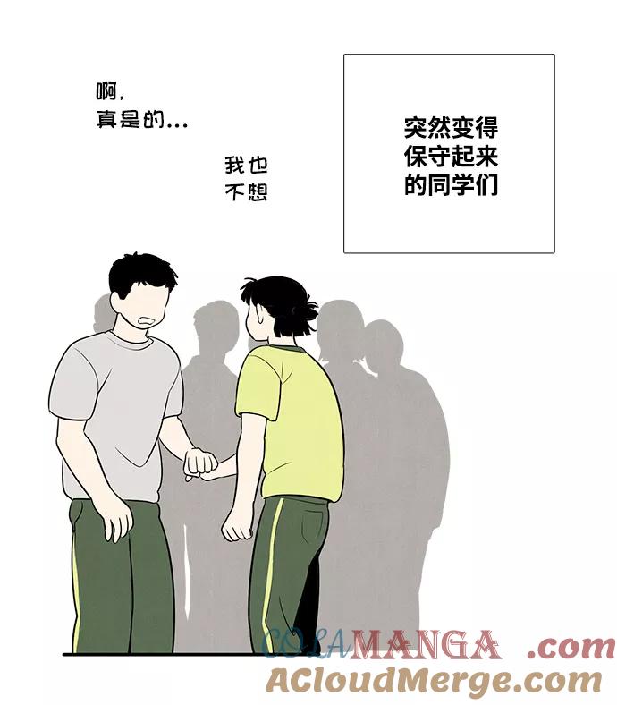 世纪末青苹果补习班 - 第60话 - 第45张图