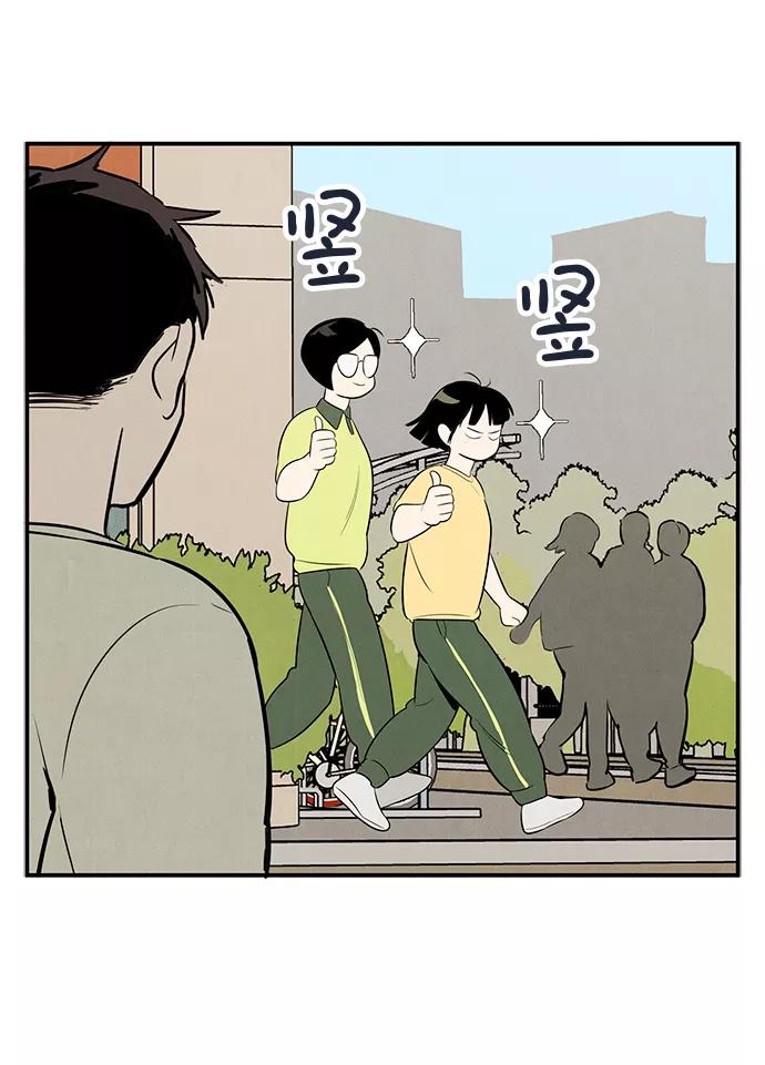 世纪末青苹果补习班 - 第60话 - 第80张图