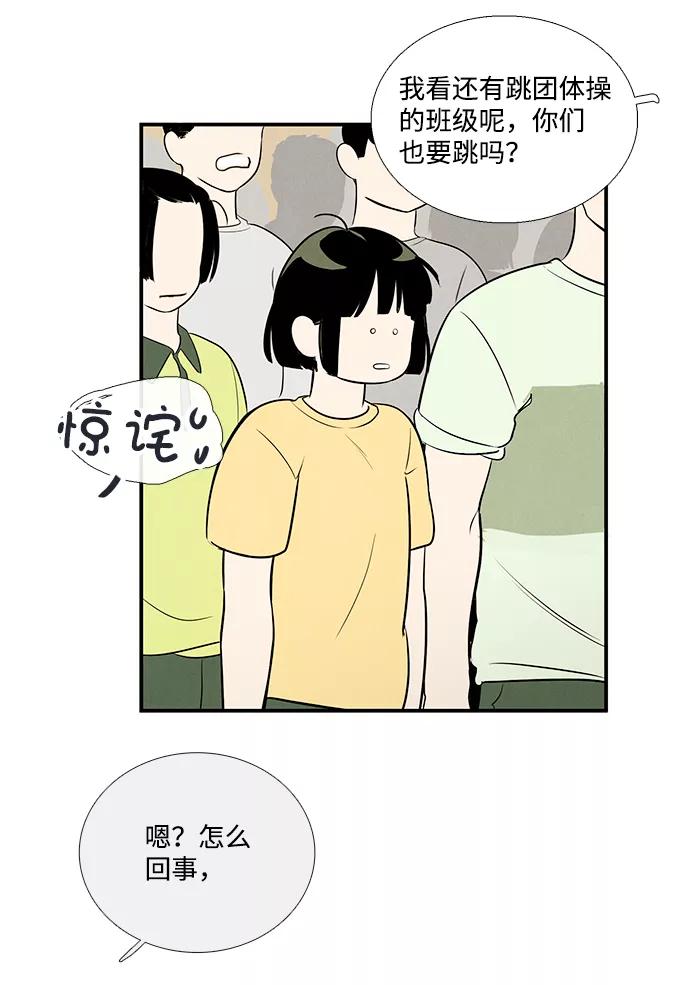 世纪末青苹果补习班 - 第60话 - 第26张图