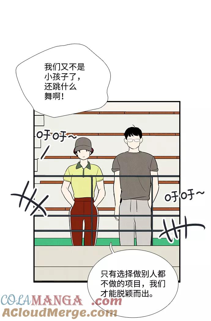 世纪末青苹果补习班 - 第60话 - 第25张图