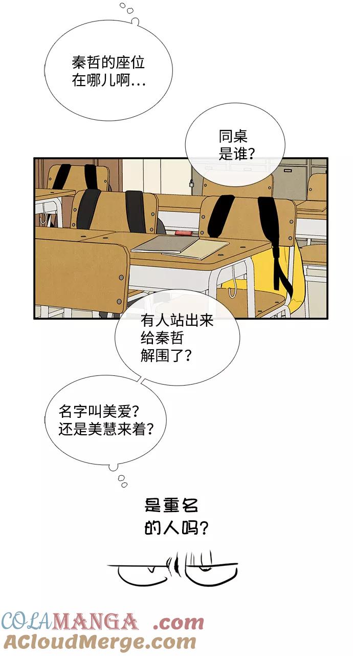 世纪末青苹果补习班 - 第60话 - 第101张图