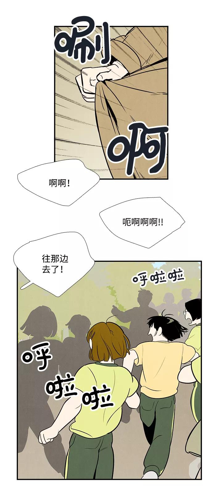 世纪末青苹果补习班 - 第60话 - 第108张图