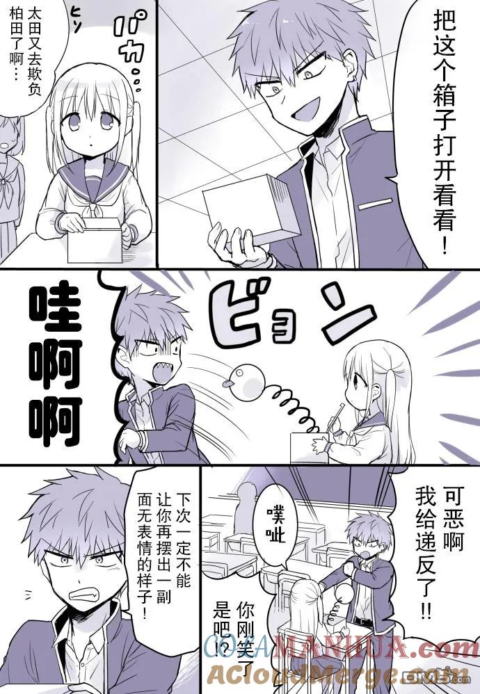 无口的柏田小姐与元气的太田君 - 面无表情的女孩子的故事 - 第3张图