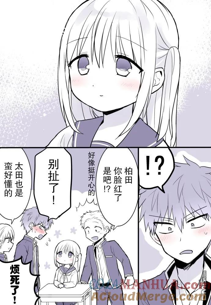 无口的柏田小姐与元气的太田君 - 面无表情的女孩子的故事 - 第4张图