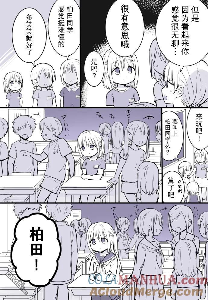 无口的柏田小姐与元气的太田君 - 面无表情的女孩子的故事 - 第2张图