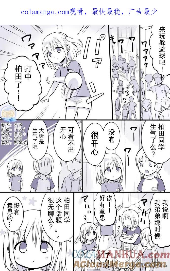 无口的柏田小姐与元气的太田君 - 面无表情的女孩子的故事 - 第1张图