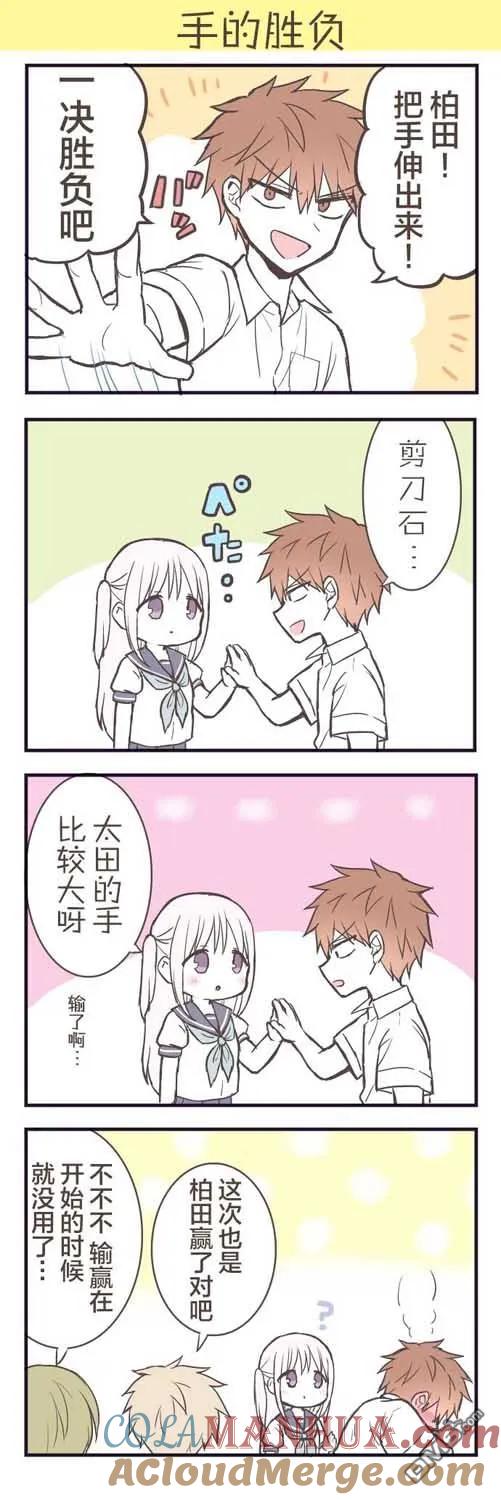 无口的柏田小姐与元气的太田君 - 番外6 - 第7张图