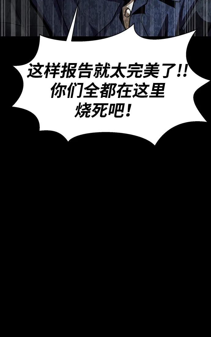 《吞噬钢铁的玩家》[第63话] 被抓到就死定了 第55页