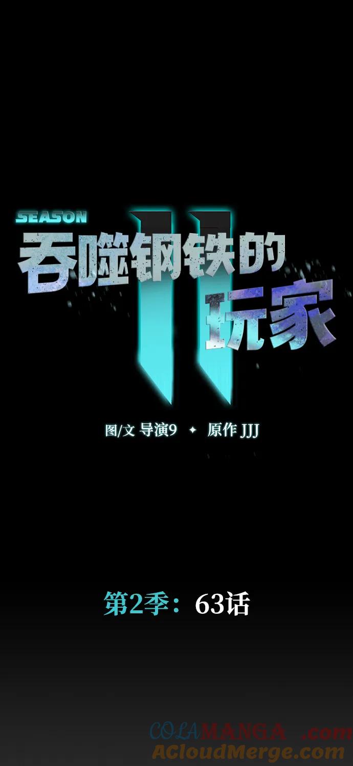 《吞噬钢铁的玩家》[第63话] 被抓到就死定了 第9页
