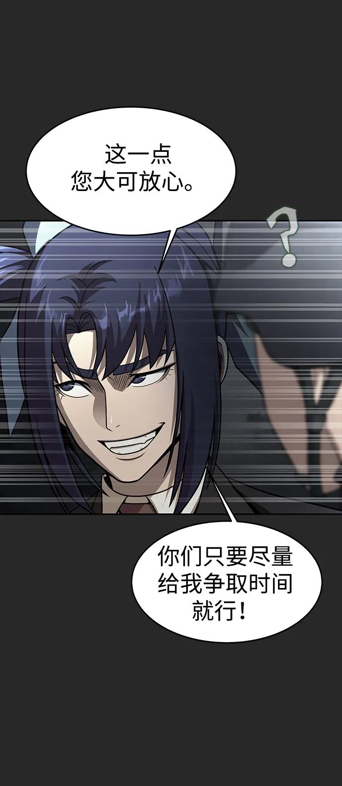 《吞噬钢铁的玩家》[第63话] 被抓到就死定了 第18页