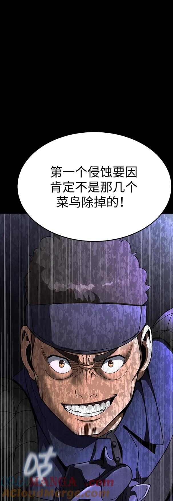 《吞噬钢铁的玩家》[第63话] 被抓到就死定了 第5页