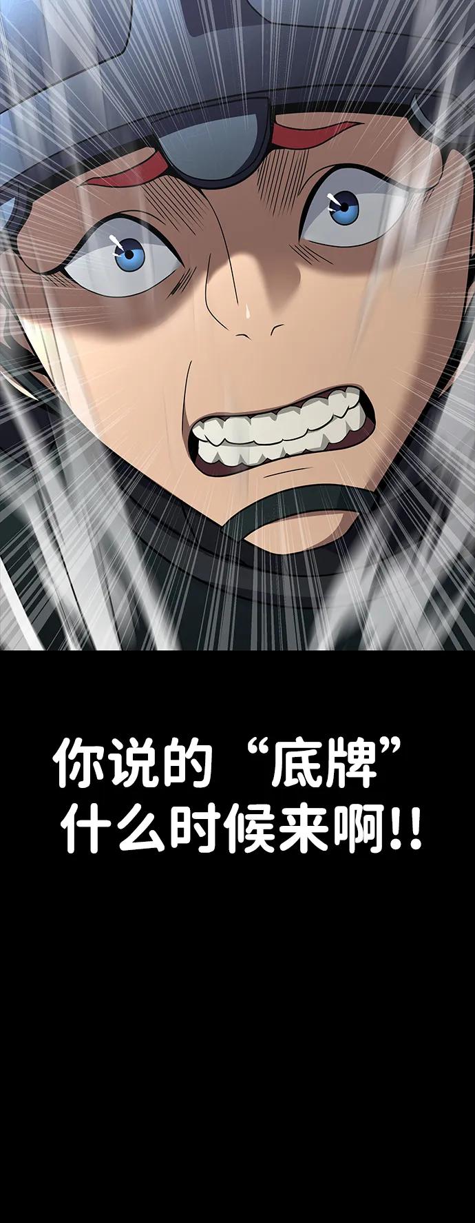 《吞噬钢铁的玩家》[第63话] 被抓到就死定了 第78页