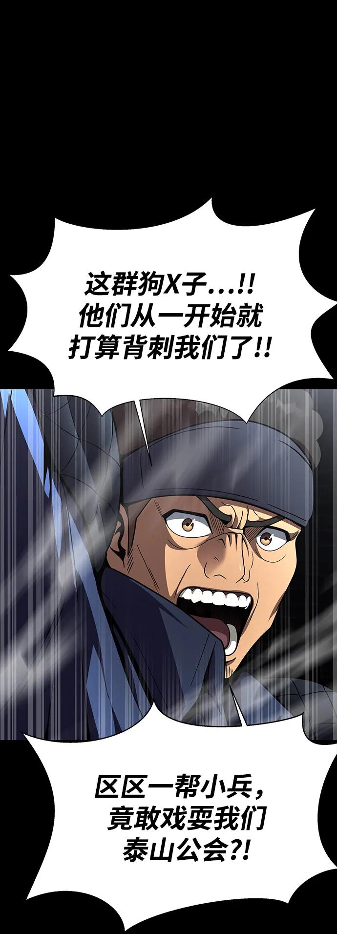《吞噬钢铁的玩家》[第63话] 被抓到就死定了 第67页