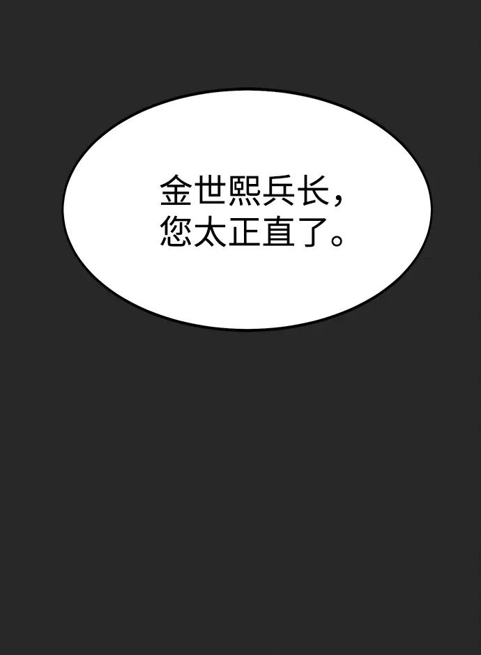 《吞噬钢铁的玩家》[第65话] 给我藏好了 第2页