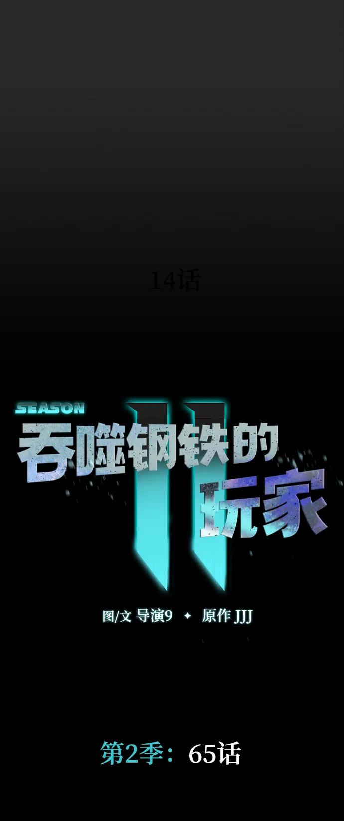 《吞噬钢铁的玩家》[第65话] 给我藏好了 第8页