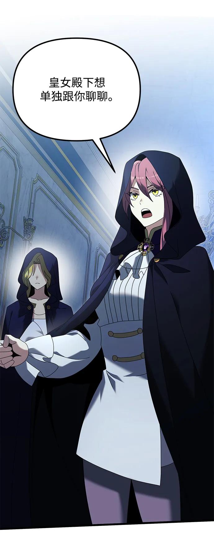 《身患绝症的天才黑暗骑士》第71话 第45页