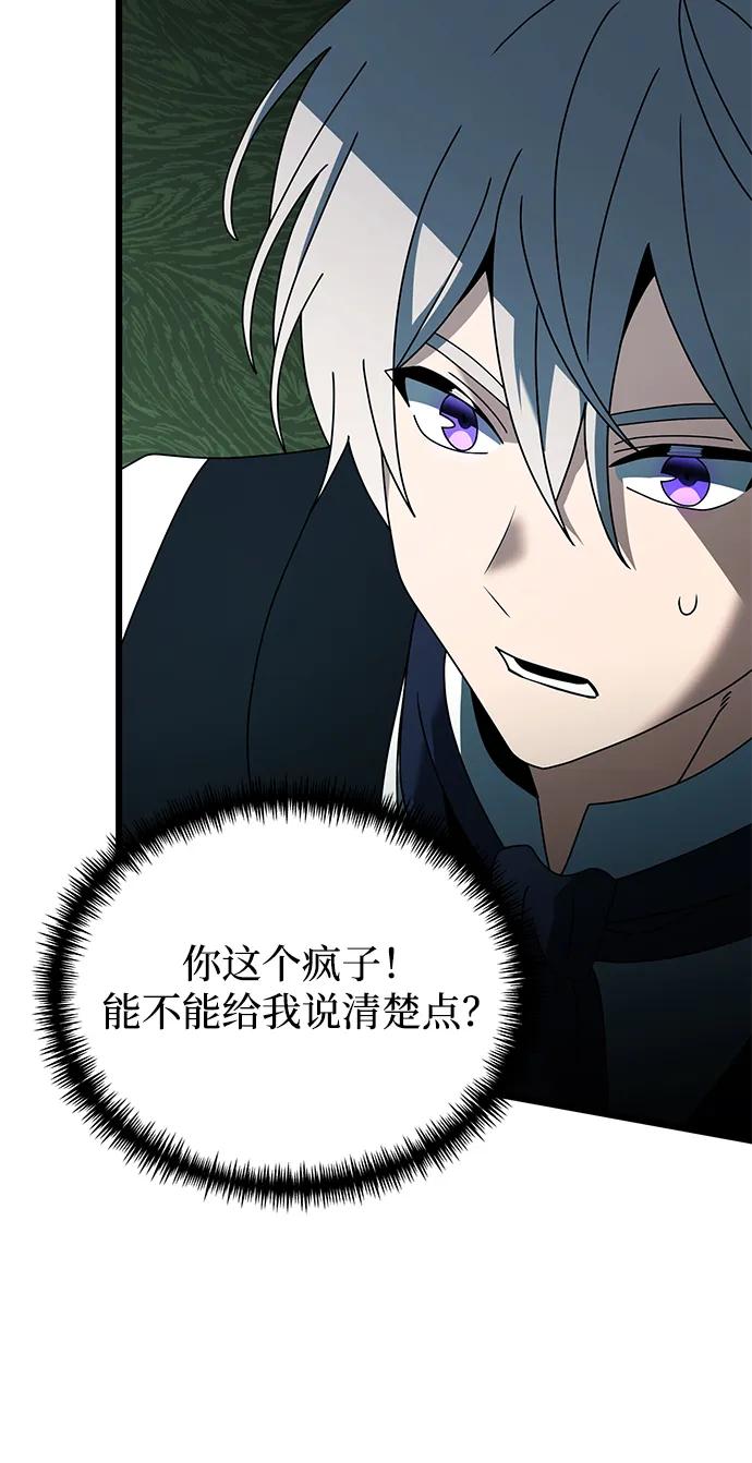 《身患绝症的天才黑暗骑士》第71话 第71页