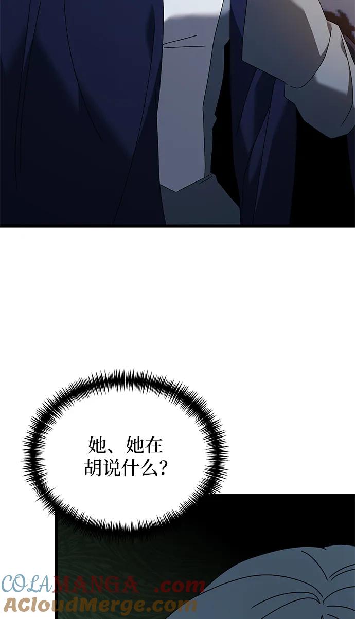 《身患绝症的天才黑暗骑士》第71话 第70页
