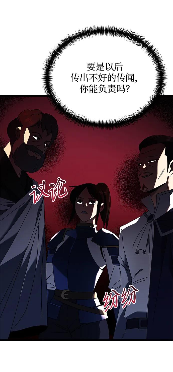 《身患绝症的天才黑暗骑士》第71话 第65页