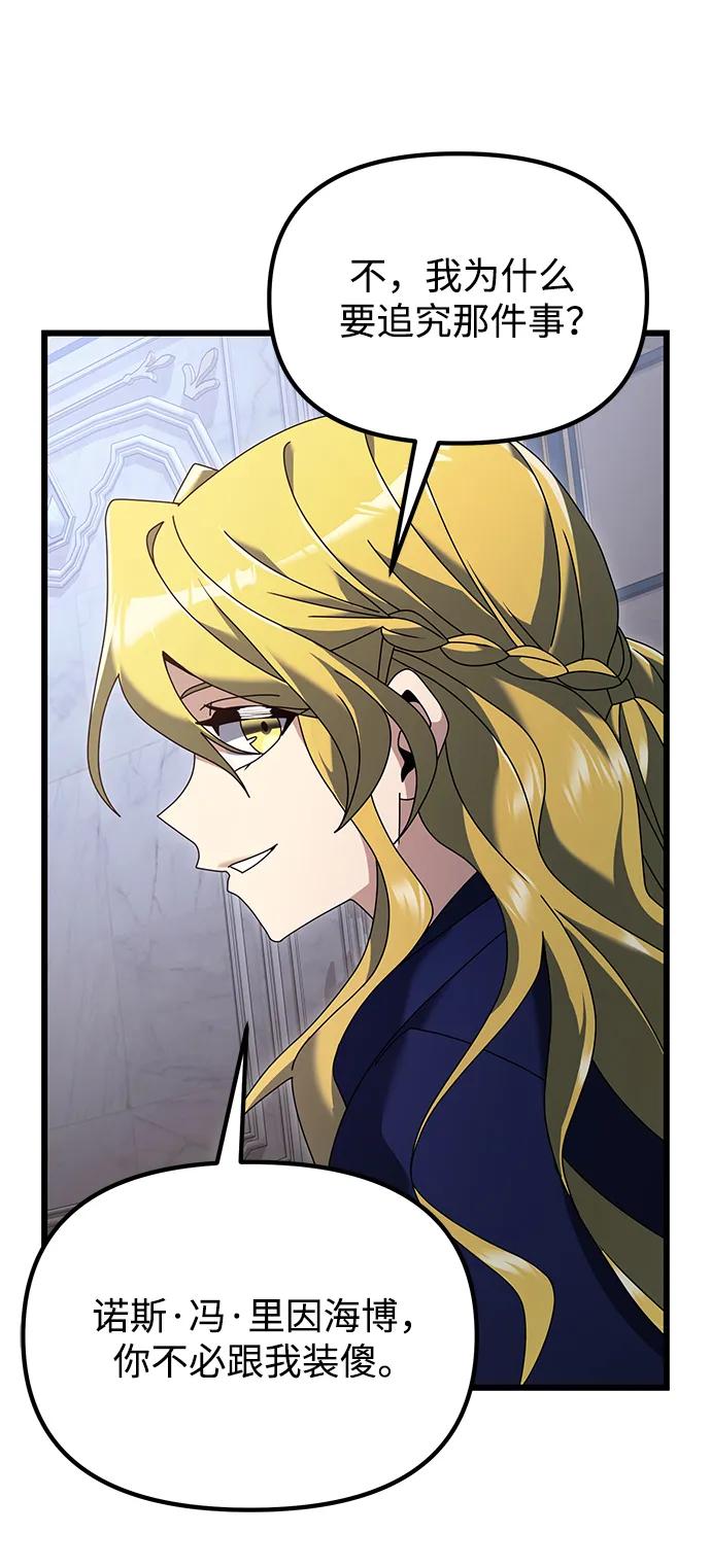 《身患绝症的天才黑暗骑士》第71话 第57页