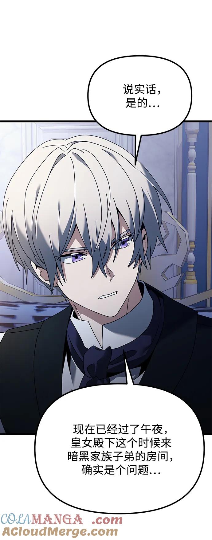 《身患绝症的天才黑暗骑士》第71话 第67页