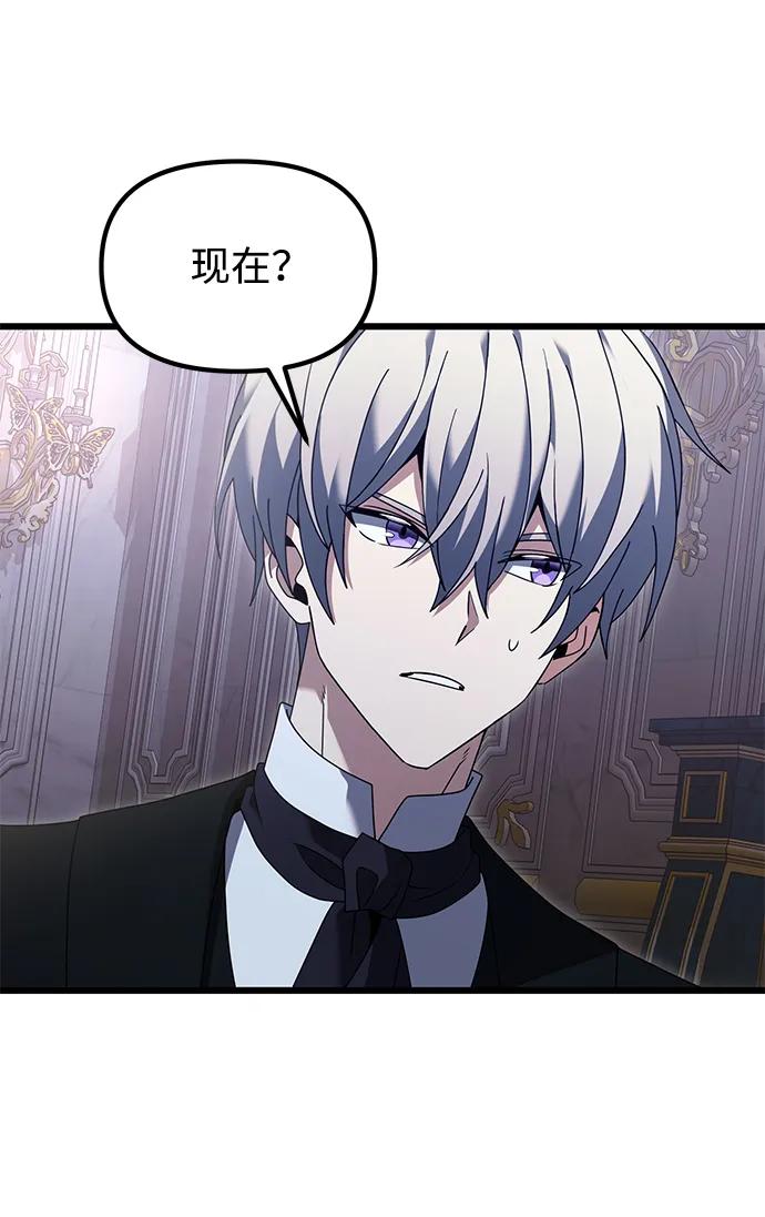 《身患绝症的天才黑暗骑士》第71话 第47页