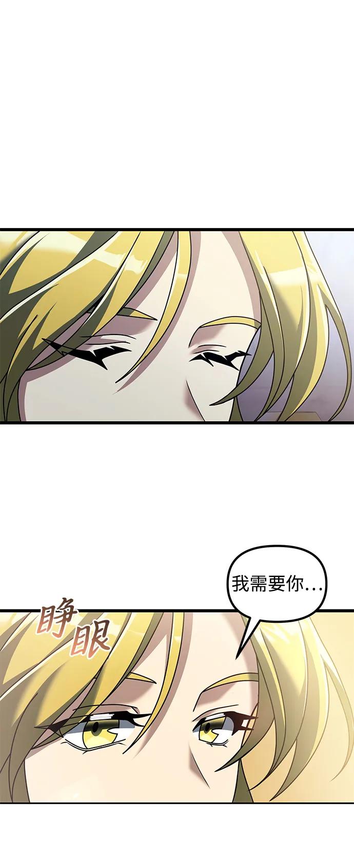 《身患绝症的天才黑暗骑士》第71话 第74页