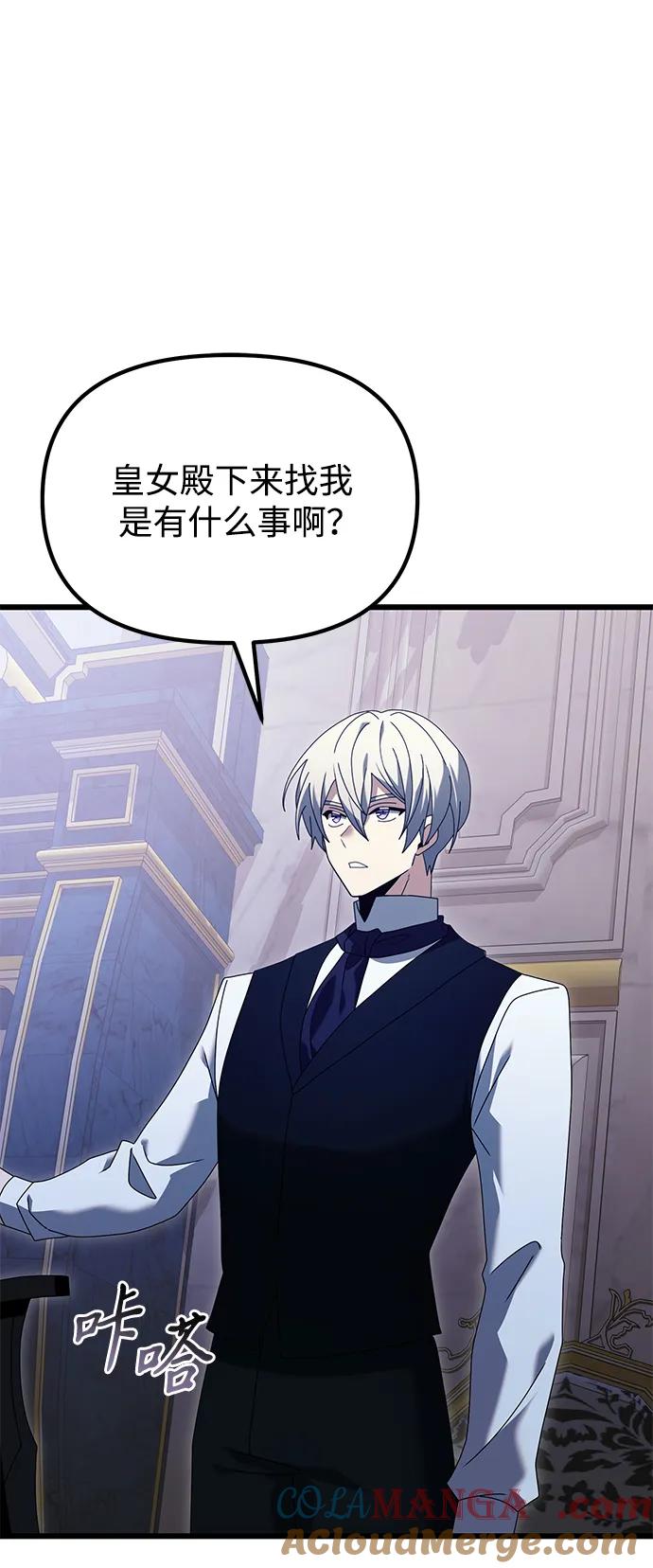 《身患绝症的天才黑暗骑士》第71话 第55页
