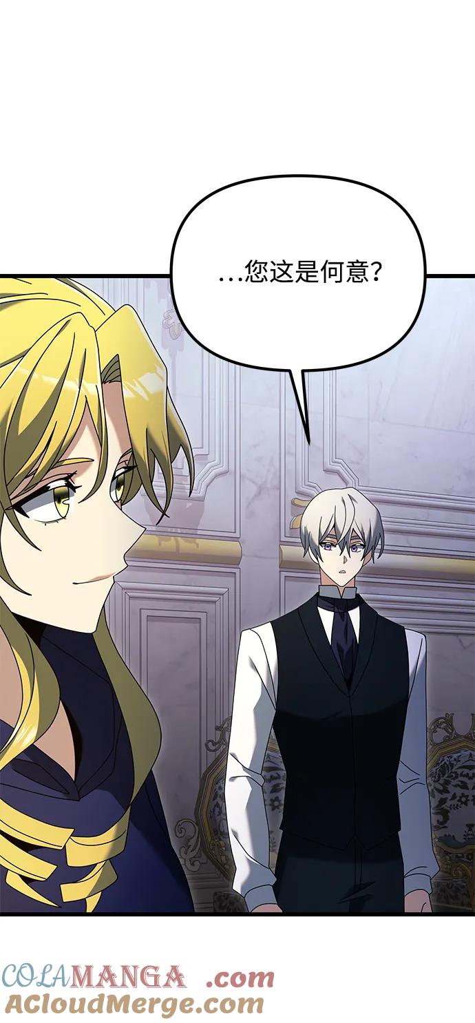 《身患绝症的天才黑暗骑士》第71话 第58页