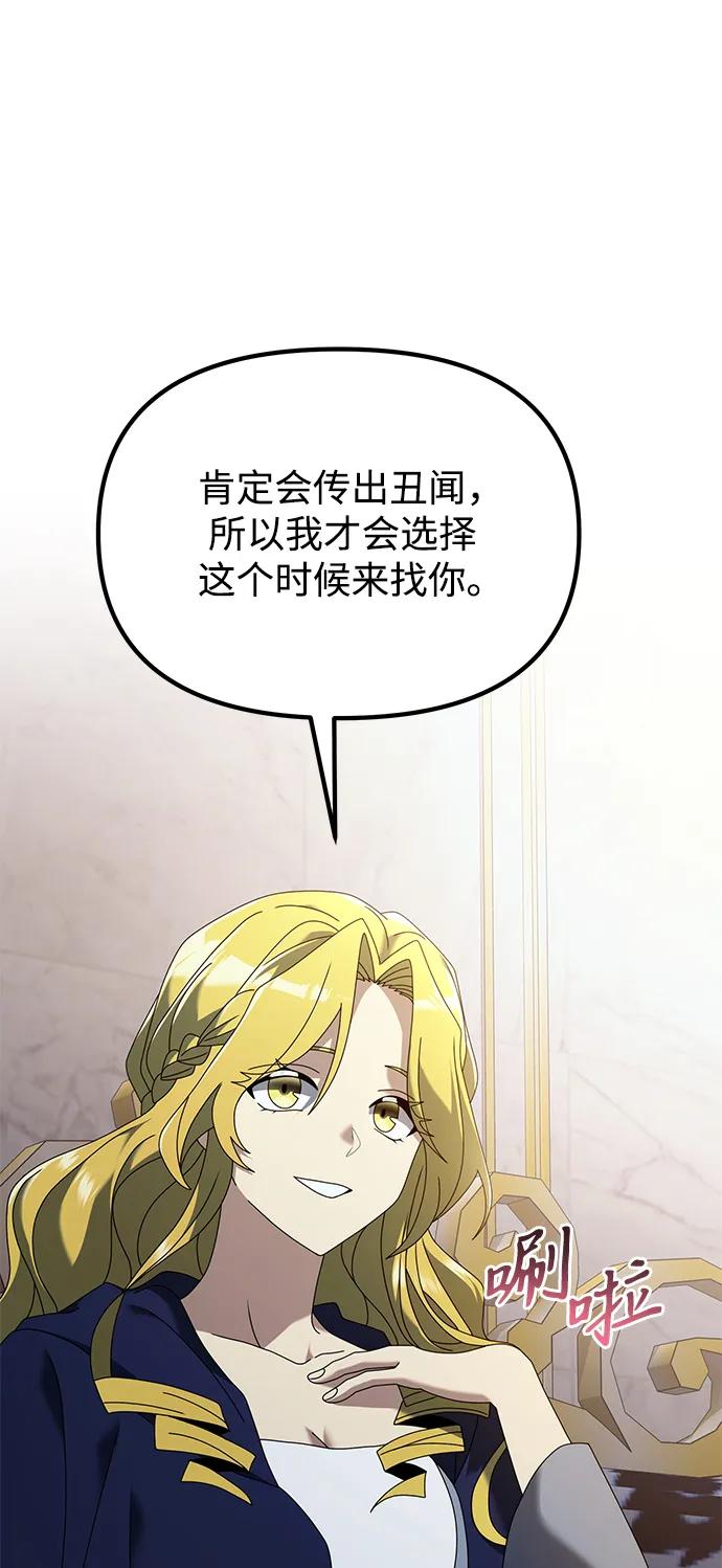 《身患绝症的天才黑暗骑士》第71话 第69页