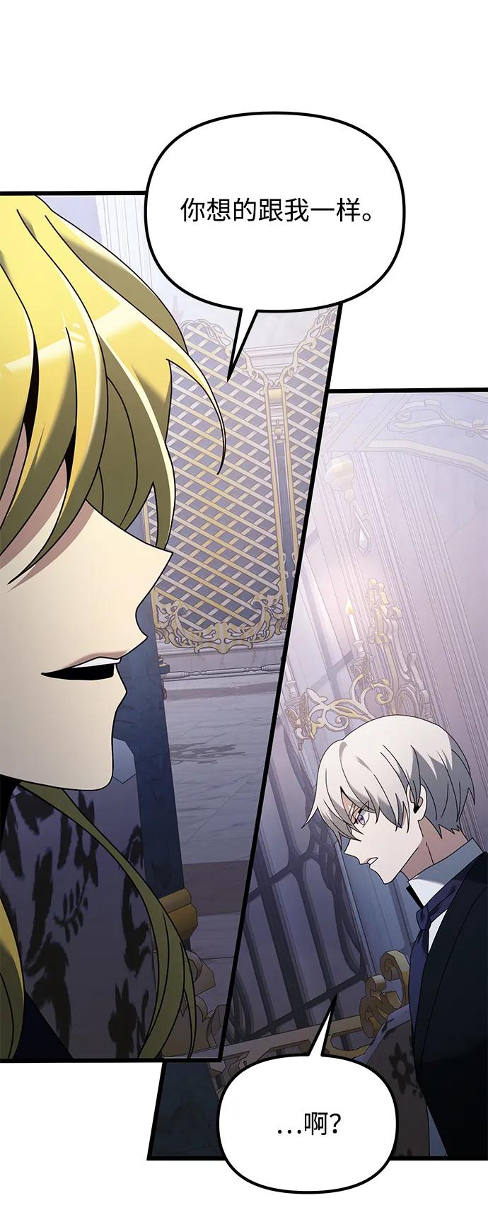 《身患绝症的天才黑暗骑士》第71话 第68页