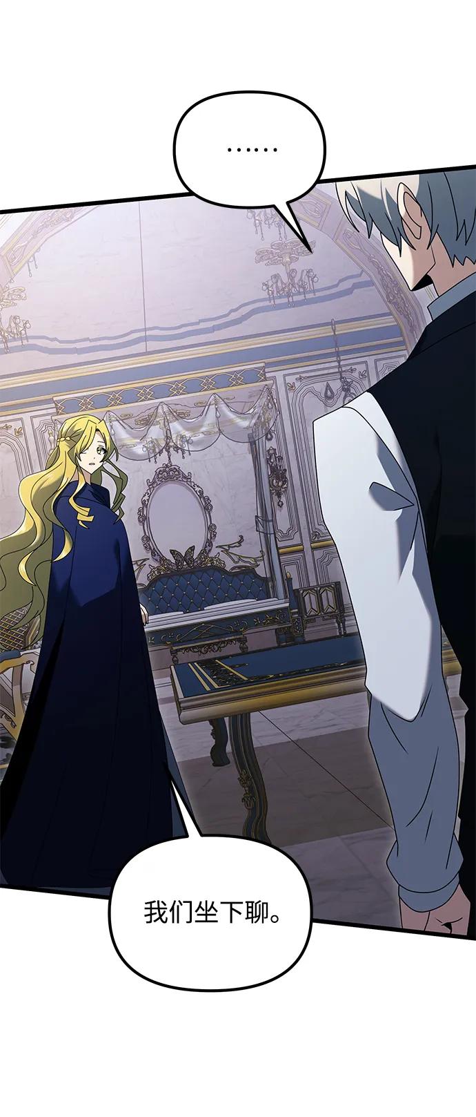《身患绝症的天才黑暗骑士》第71话 第60页