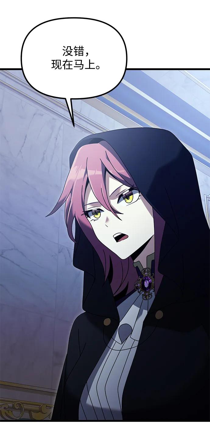 《身患绝症的天才黑暗骑士》第71话 第48页