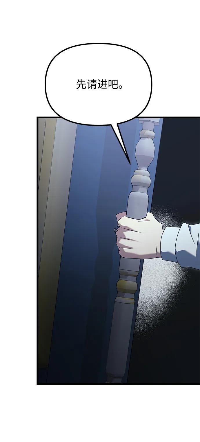 《身患绝症的天才黑暗骑士》第71话 第50页
