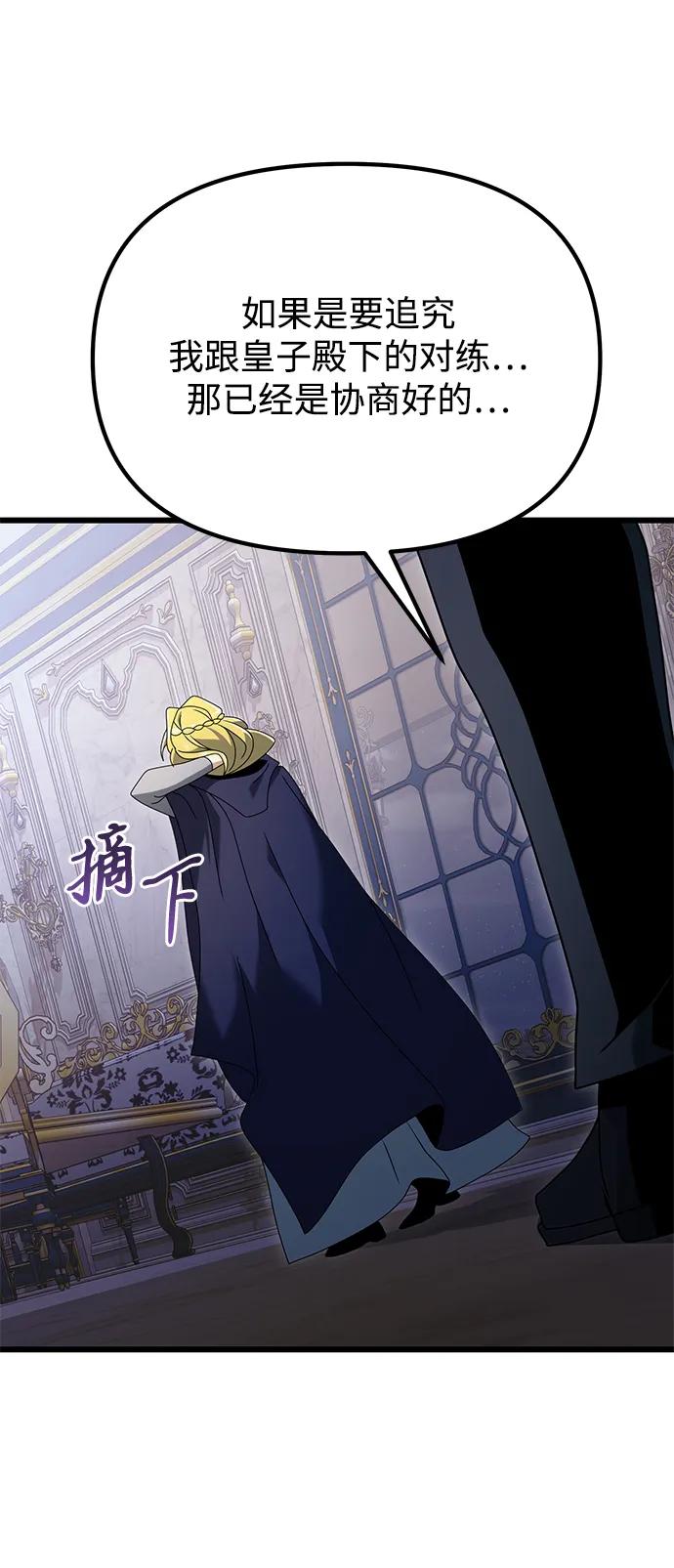 《身患绝症的天才黑暗骑士》第71话 第56页