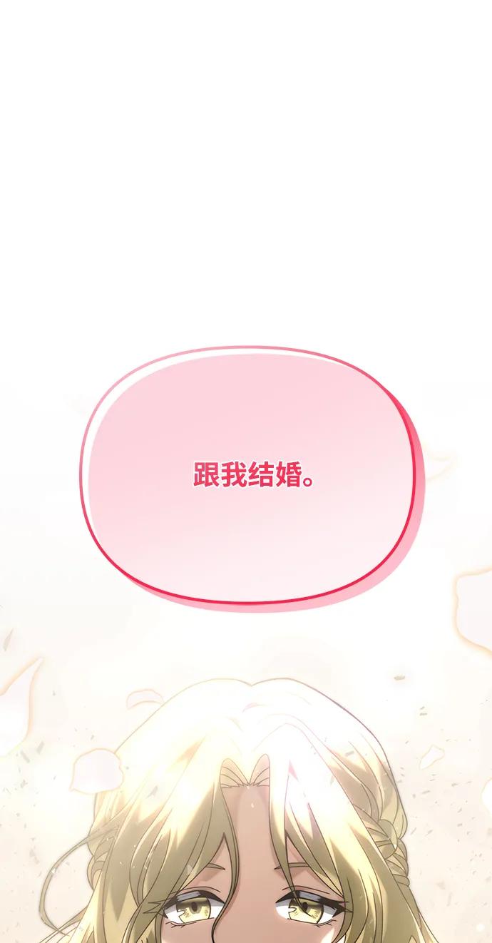 《身患绝症的天才黑暗骑士》第71话 第75页