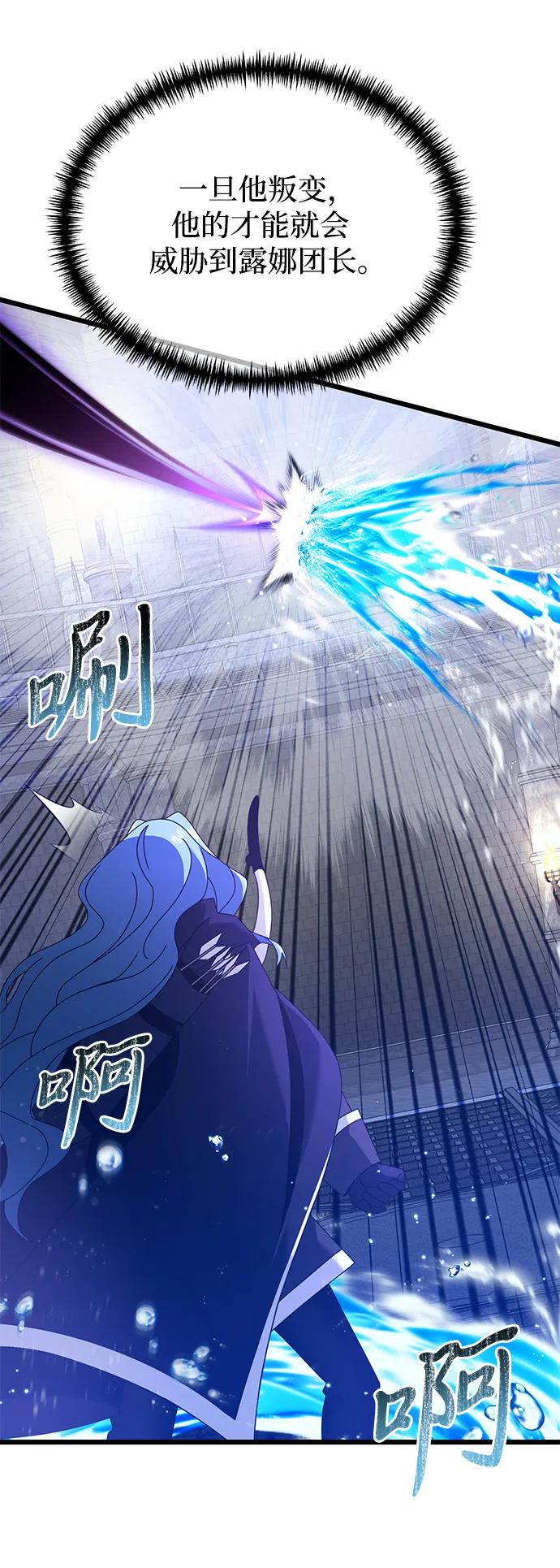 《身患绝症的天才黑暗骑士》第77话 第71页