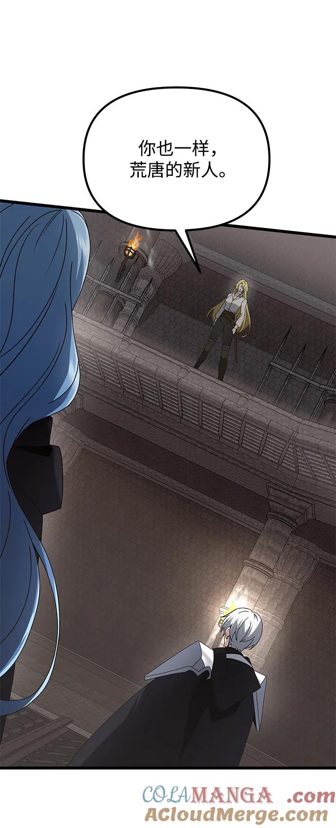 《身患绝症的天才黑暗骑士》第77话 第101页