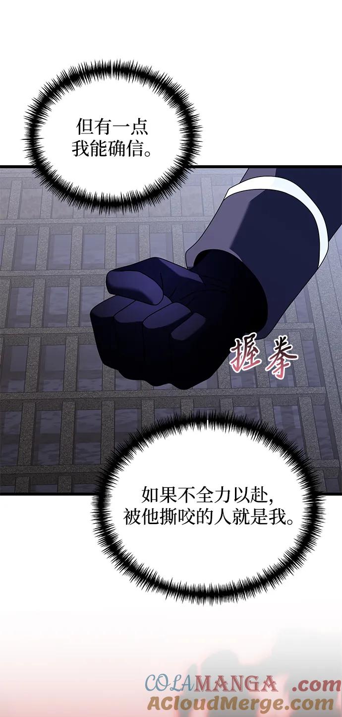《身患绝症的天才黑暗骑士》第77话 第77页