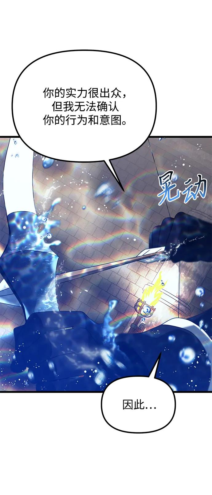 《身患绝症的天才黑暗骑士》第77话 第82页