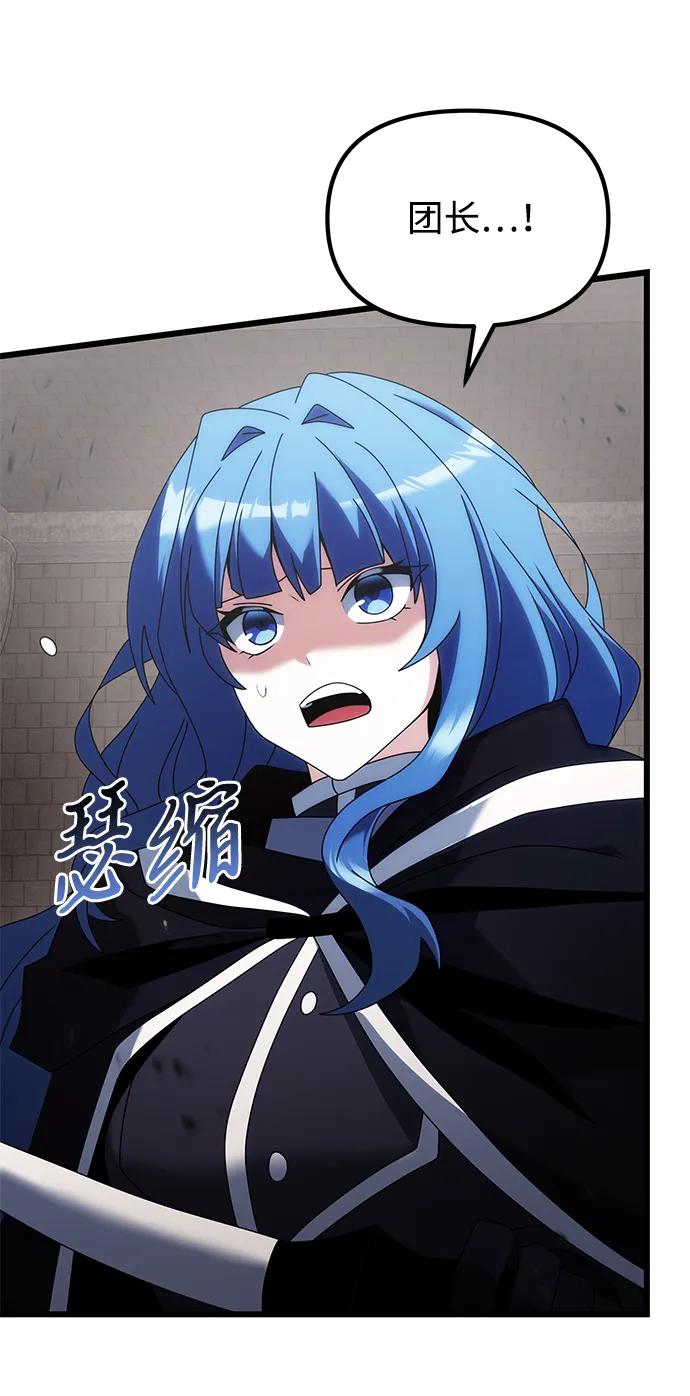 《身患绝症的天才黑暗骑士》第77话 第99页